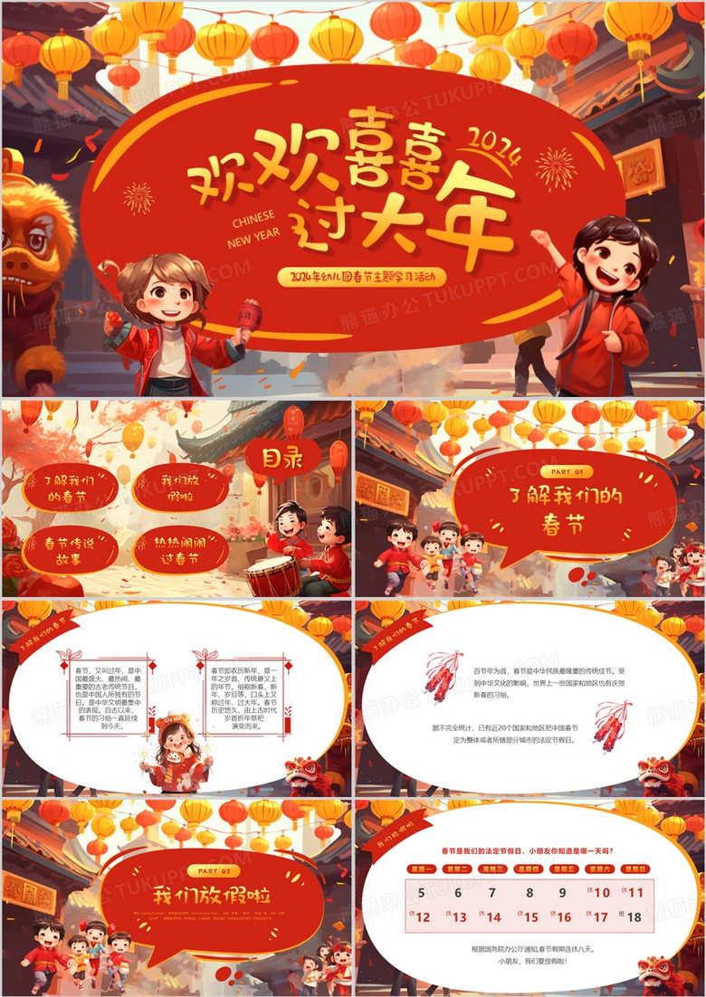 红色插画卡通风幼儿园春节介绍PPT模板