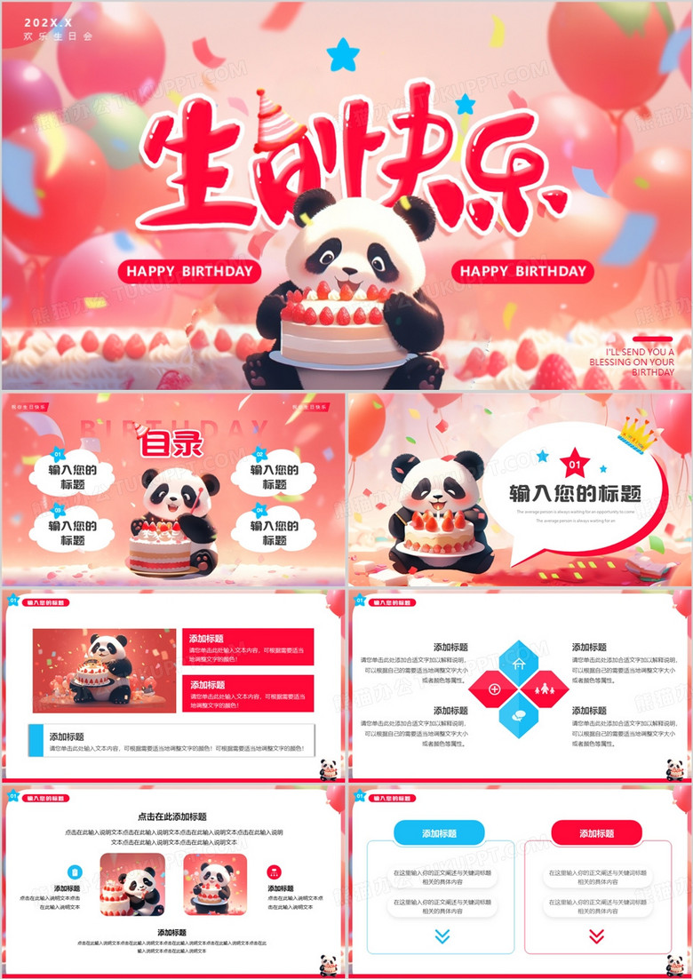粉色插画风生日快乐PPT通用模板