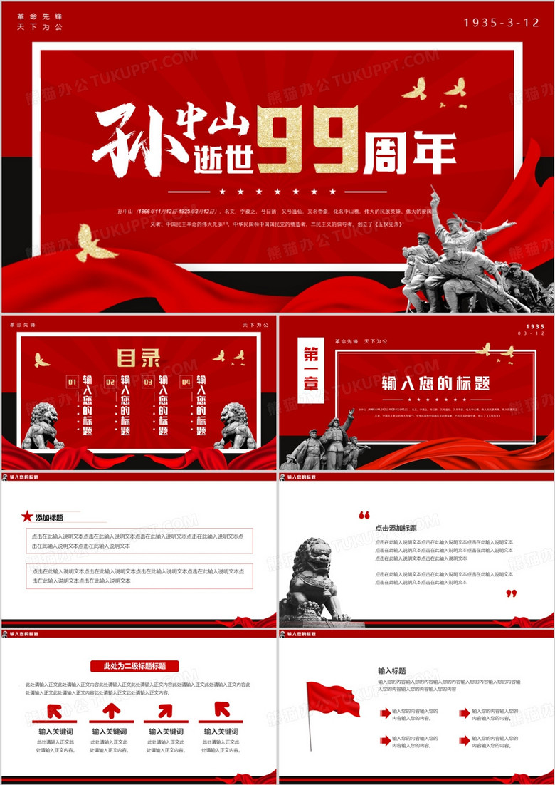 红色简约风孙中山逝世99周年PPT模板
