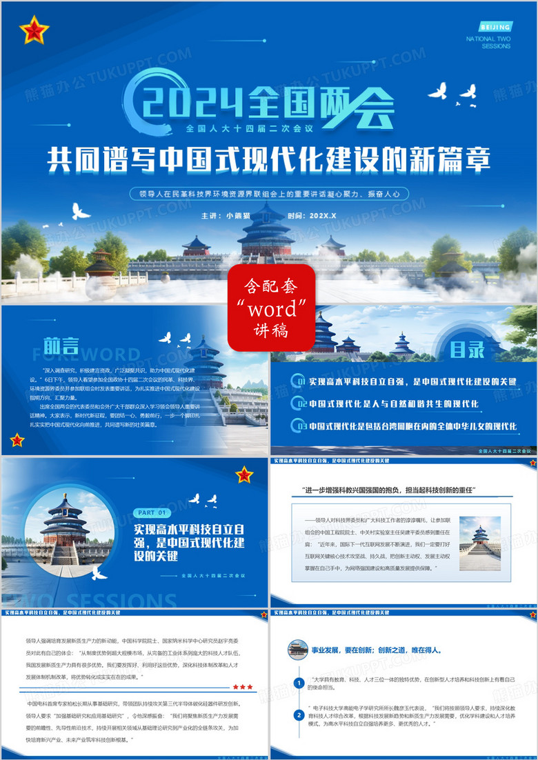 蓝色简约风中国式现代化建设的新篇章PPT模板