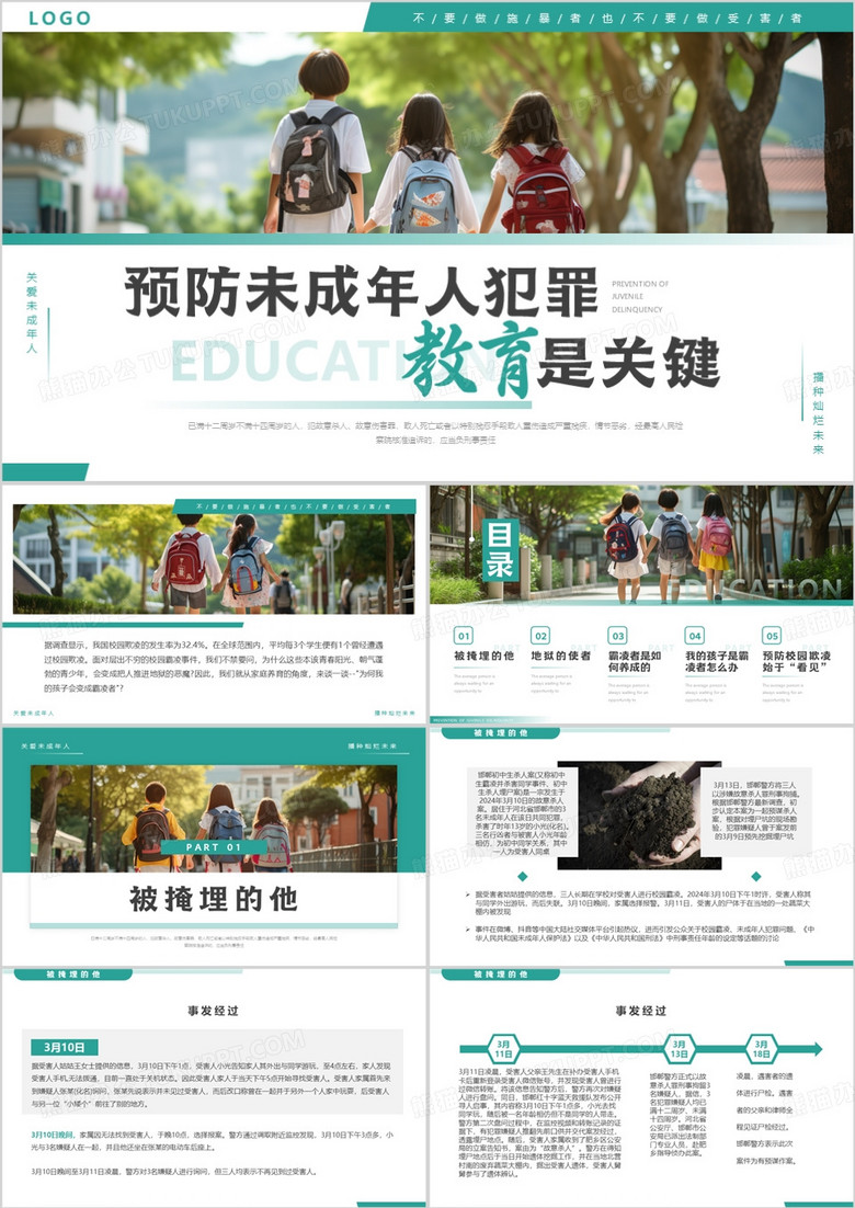 绿色简约风预防未成年人犯罪PPT模板