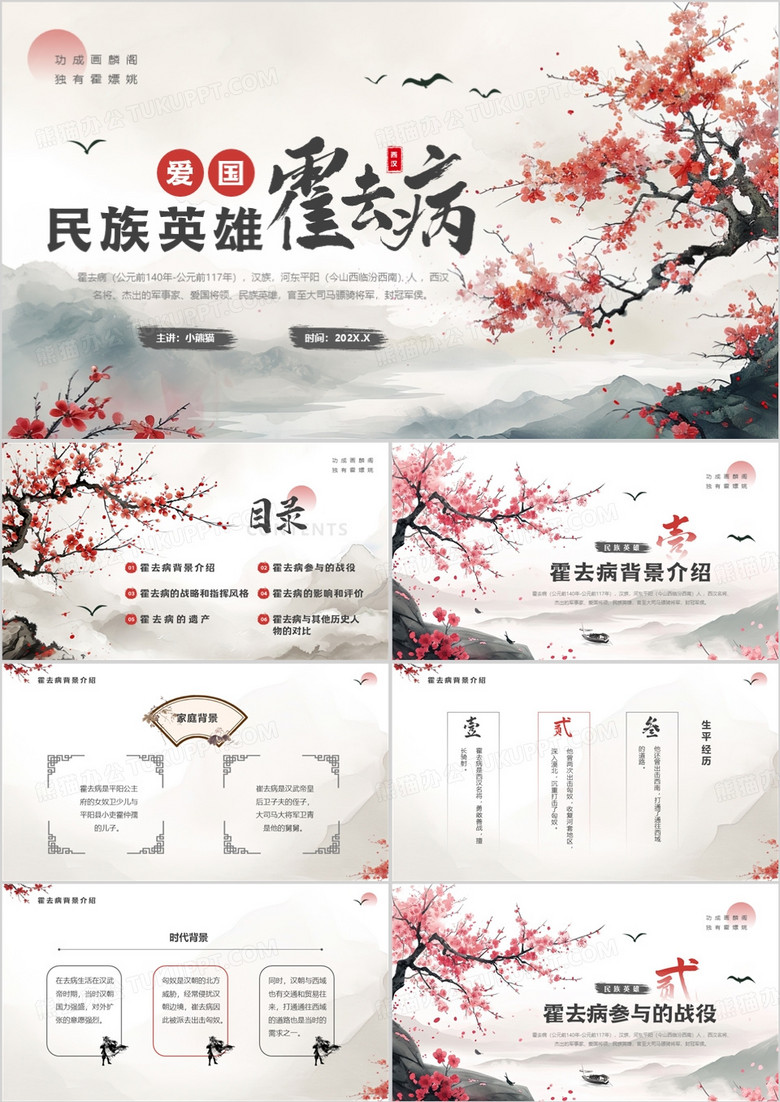 灰色中国风爱国民族英雄霍去病PPT模板