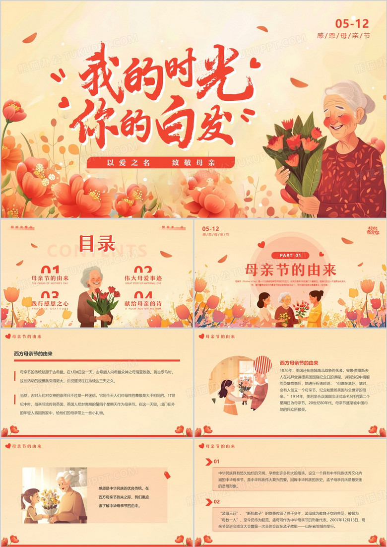 黄色插画风母亲节介绍PPT模板