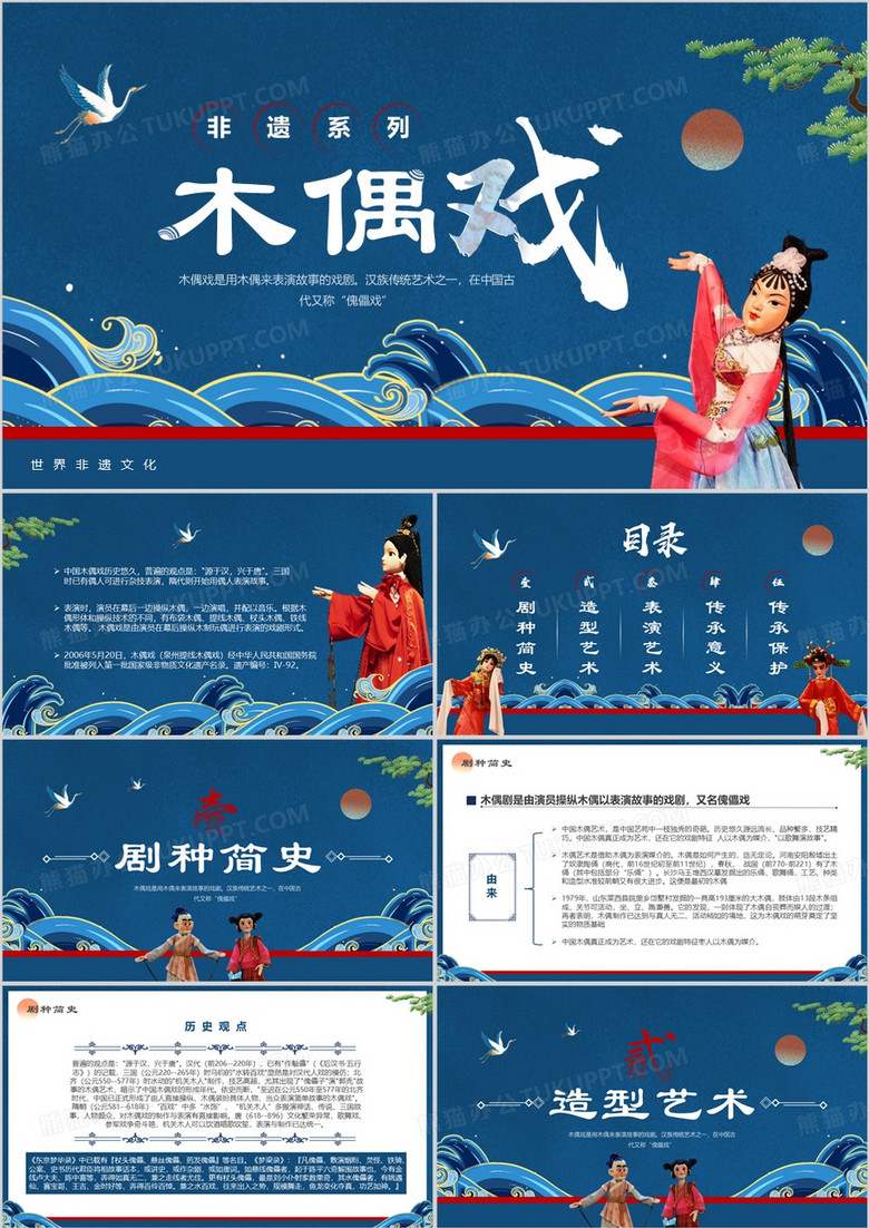 蓝色中国风非遗系列之木偶戏介绍PPT模板