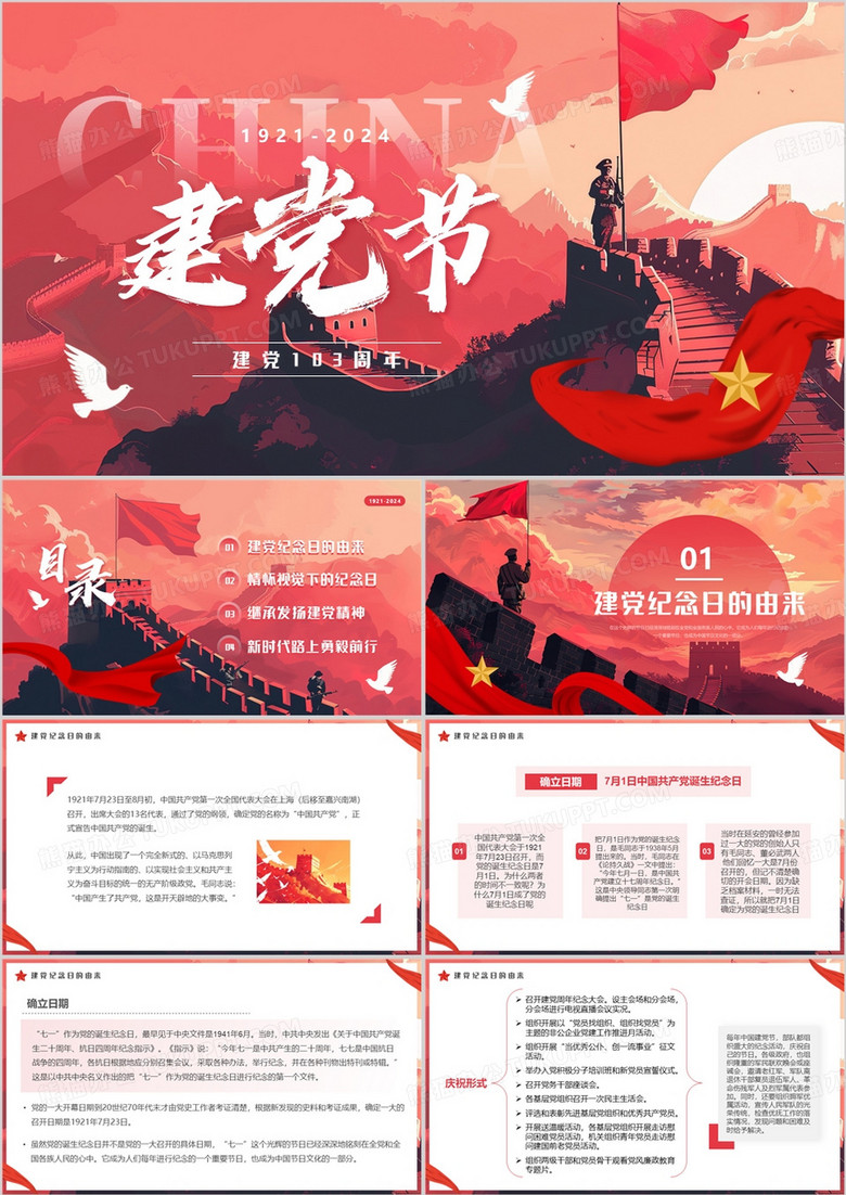 红色插画风七一建党节介绍PPT模板