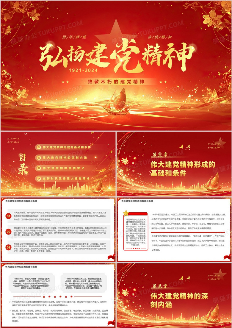 红金简约风弘扬党建精神PPT模板