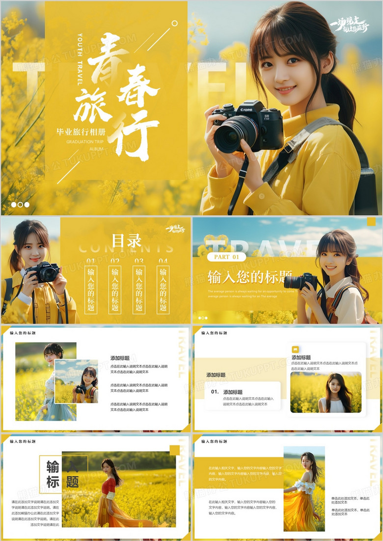 黄色简约风毕业旅行相册PPT通用模板
