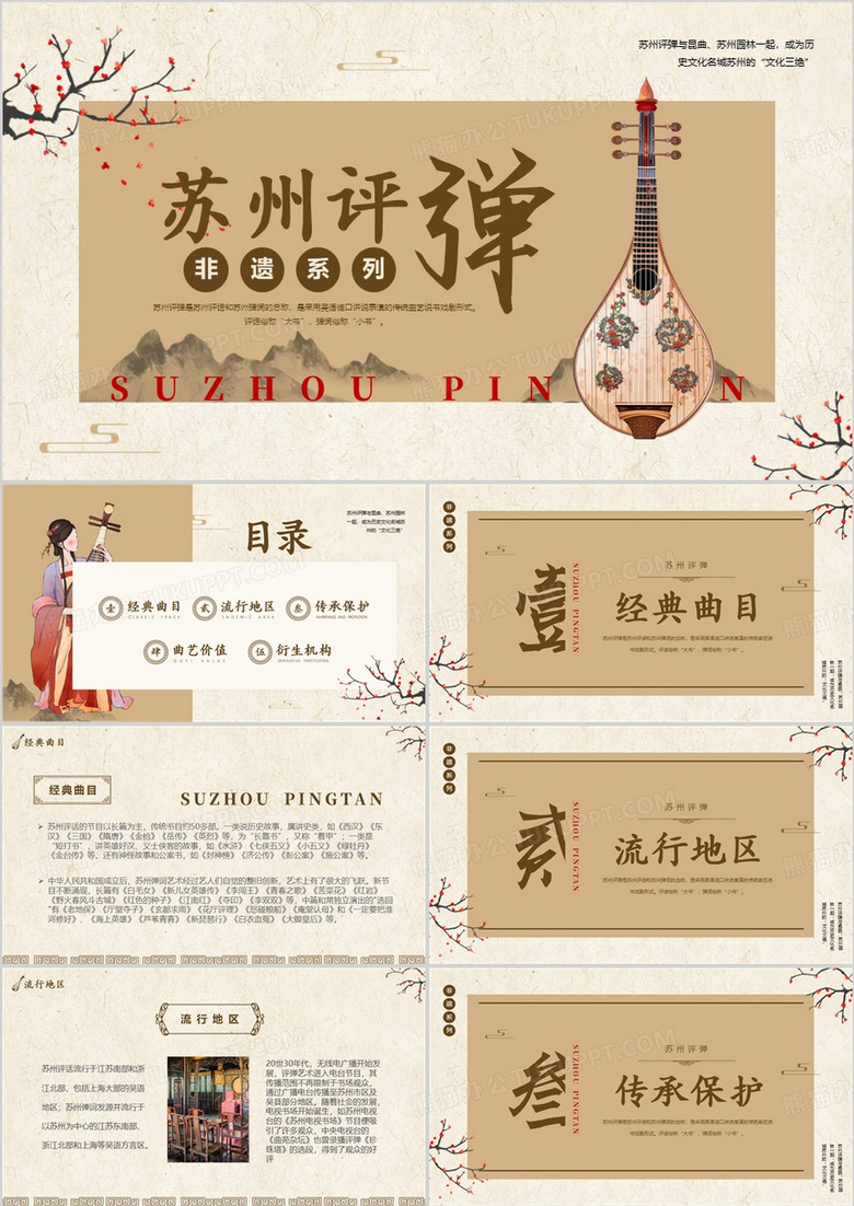 棕色中国风非遗系列之苏州评弹PPT模板