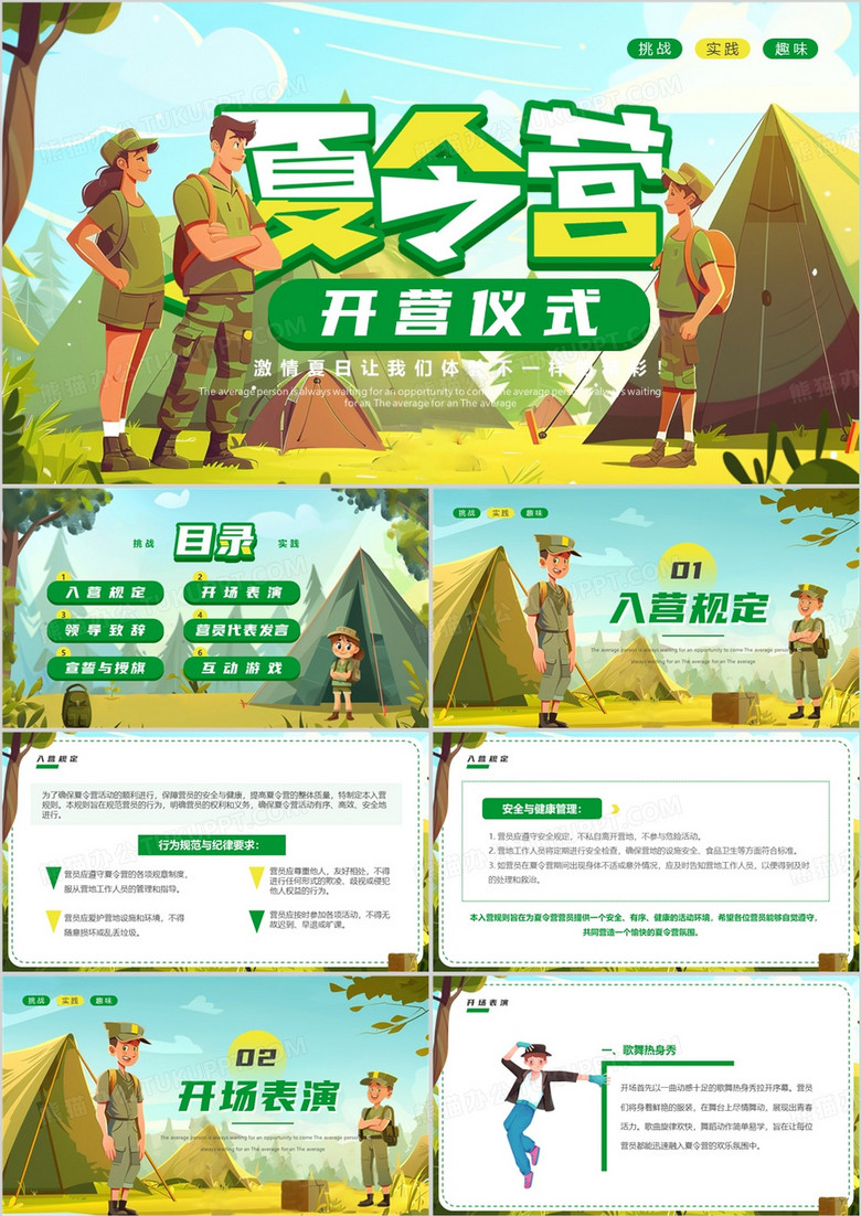 绿色插画风夏令营开营仪式PPT模板