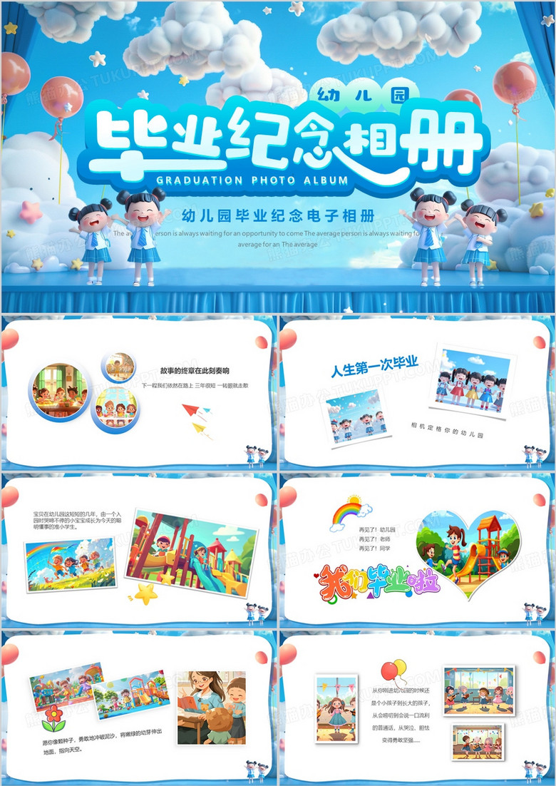 蓝色插画风幼儿园毕业纪念相册PPT模板