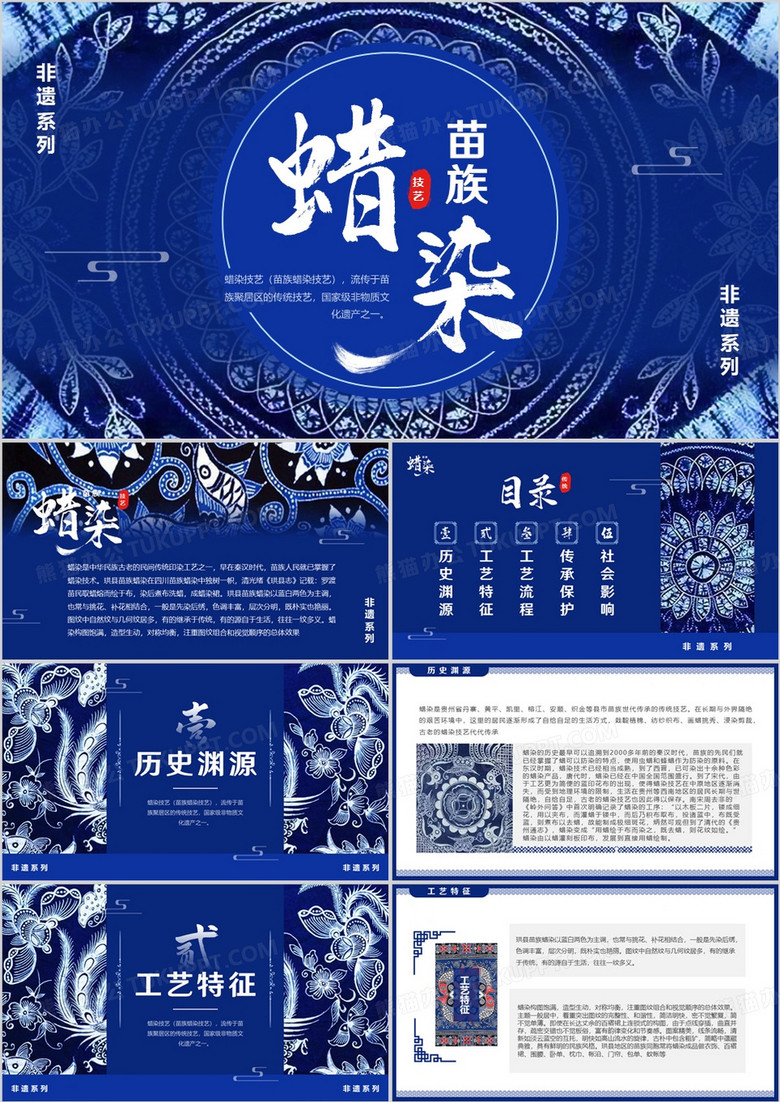 蓝色中国风非遗系列之苗族蜡染PPT模板