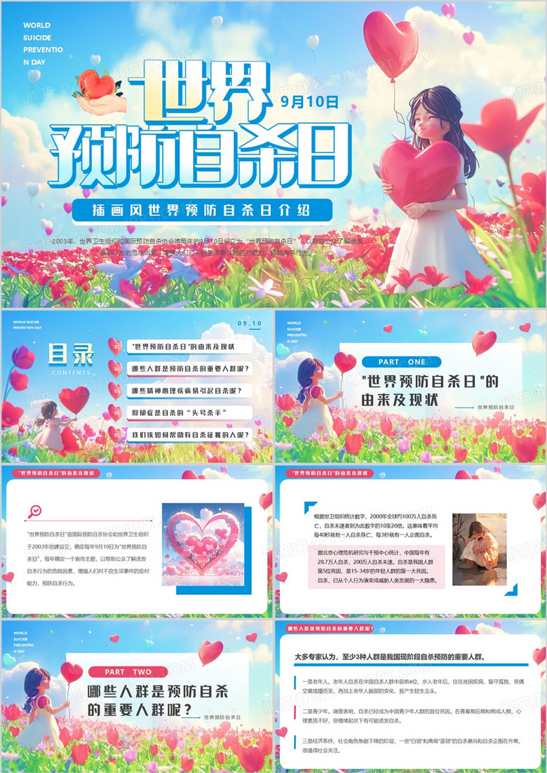 蓝色插画风世界预防自杀日PPT模板