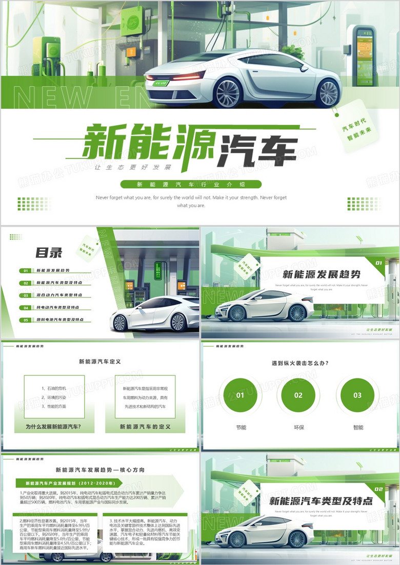 绿色插画风新能源汽车行业介绍PPT模板