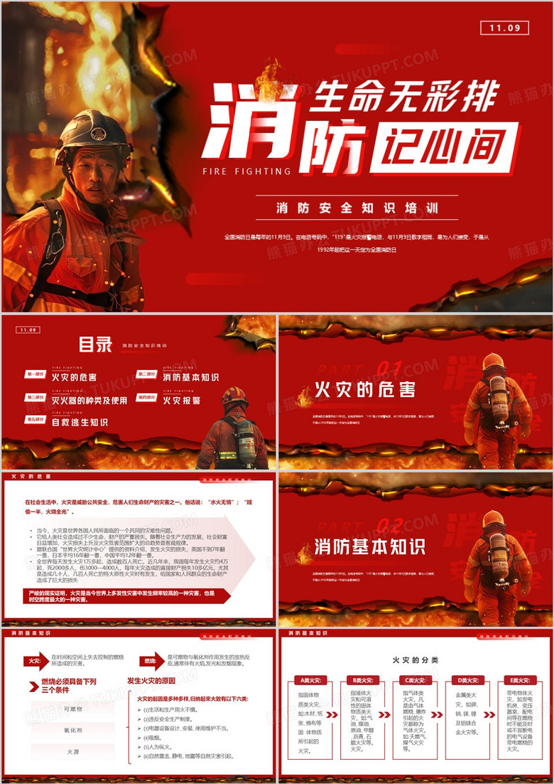 红色简约风生命无彩排消防记心间PPT模板