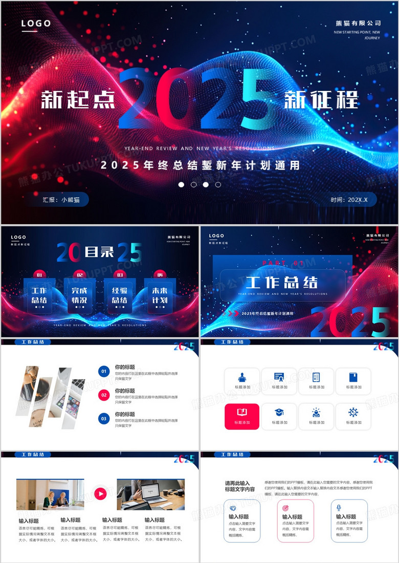 红蓝科技风2025年终总结鏨新年计划PPT模板