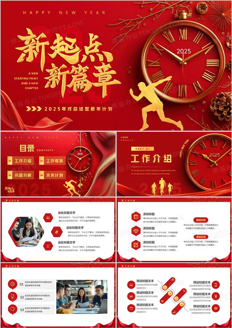 红色商务风2025年终总结暨新年计划PPT模板