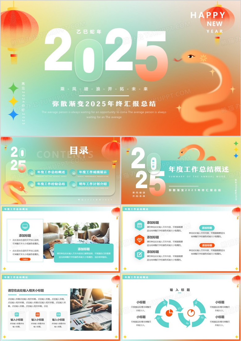 橙绿简约弥散风你好2025PPT通用模板