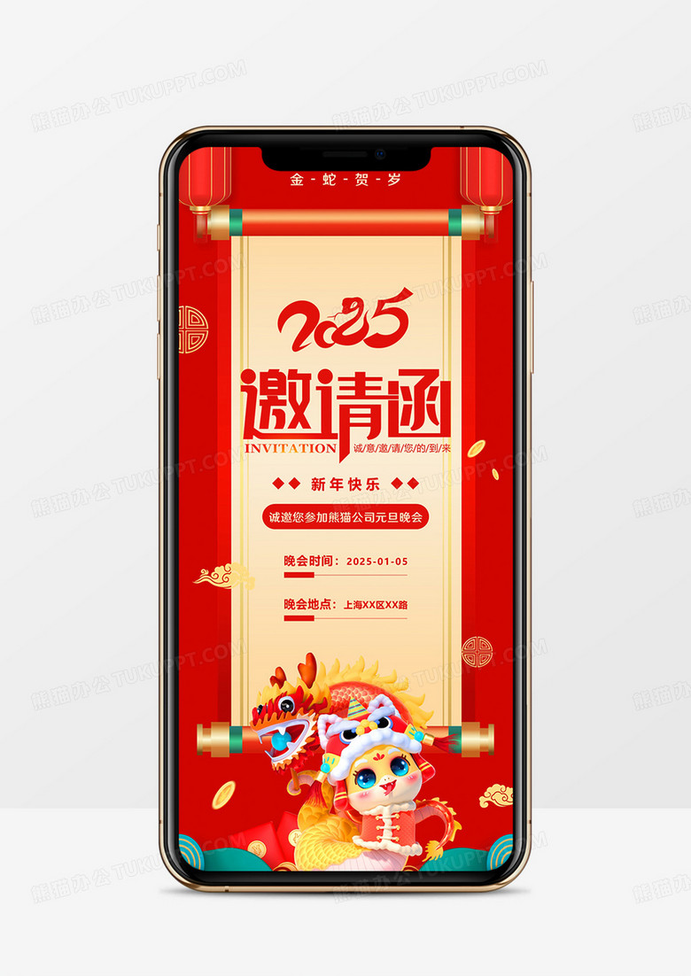 红色中国风2025元旦晚会邀请函PPT模板