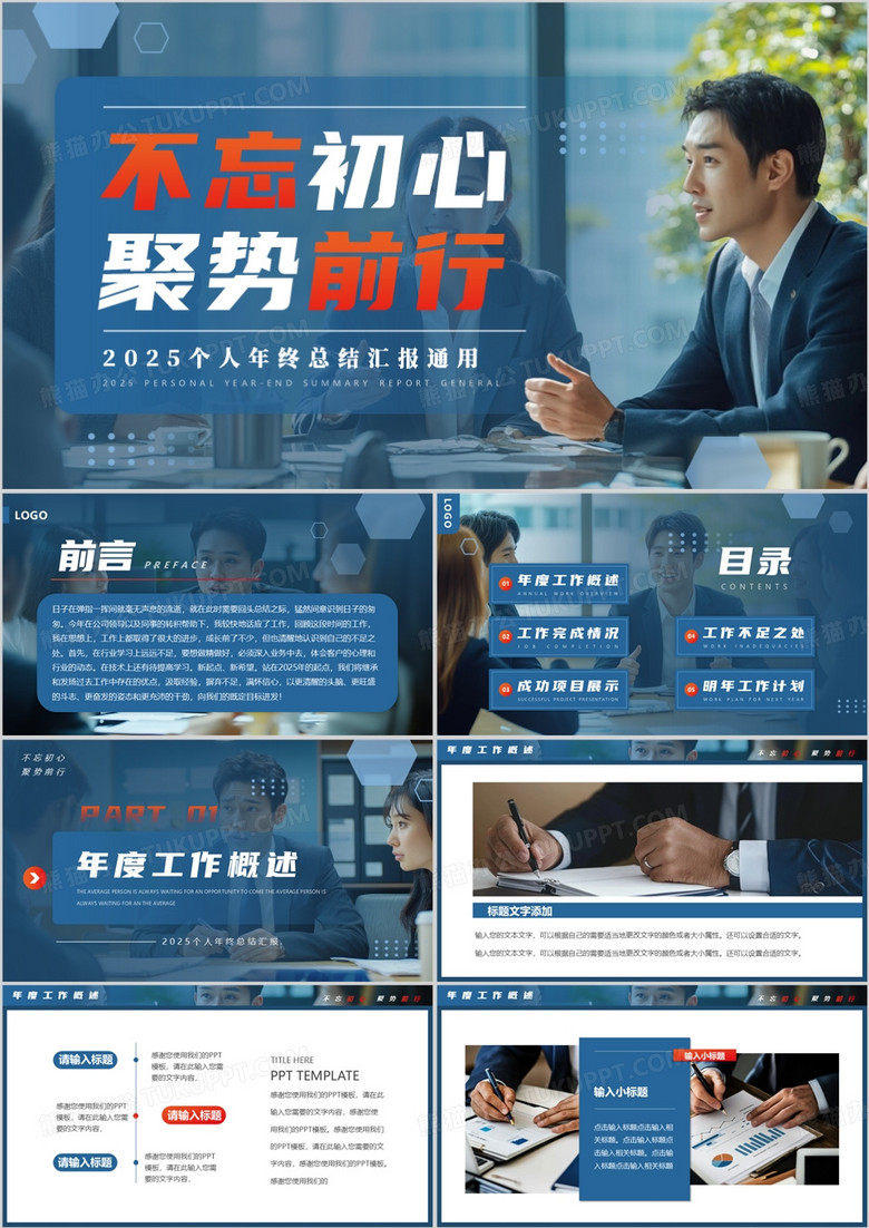 蓝色商务风2025个人年终总结PPT通用模板