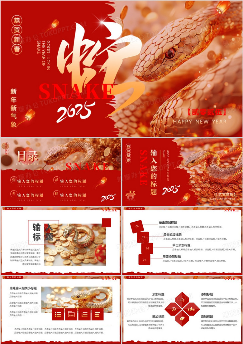 红色简约创意风2025蛇年总结PPT通用模板