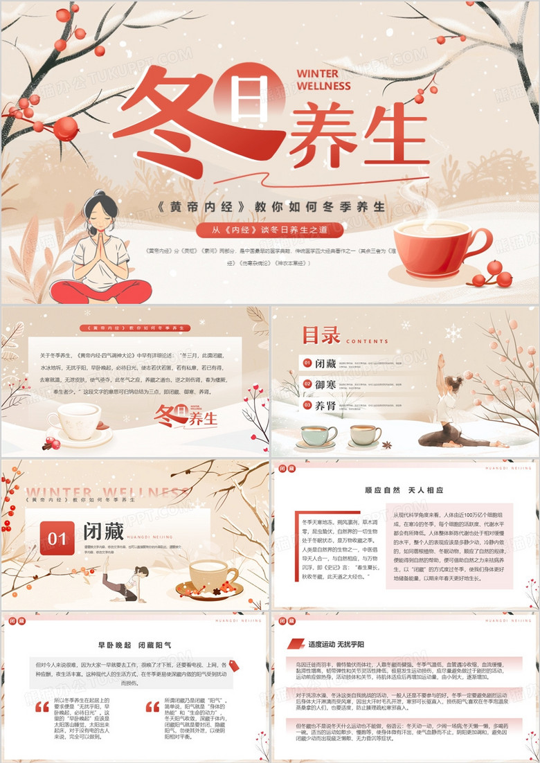 棕色插画风从黄帝内经学习养生PPT模板