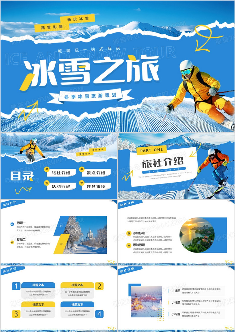 蓝色简约风冬季旅游介绍PPT模板
