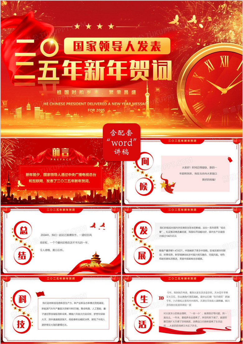 红金简约风二〇二五年新年贺词PPT模板