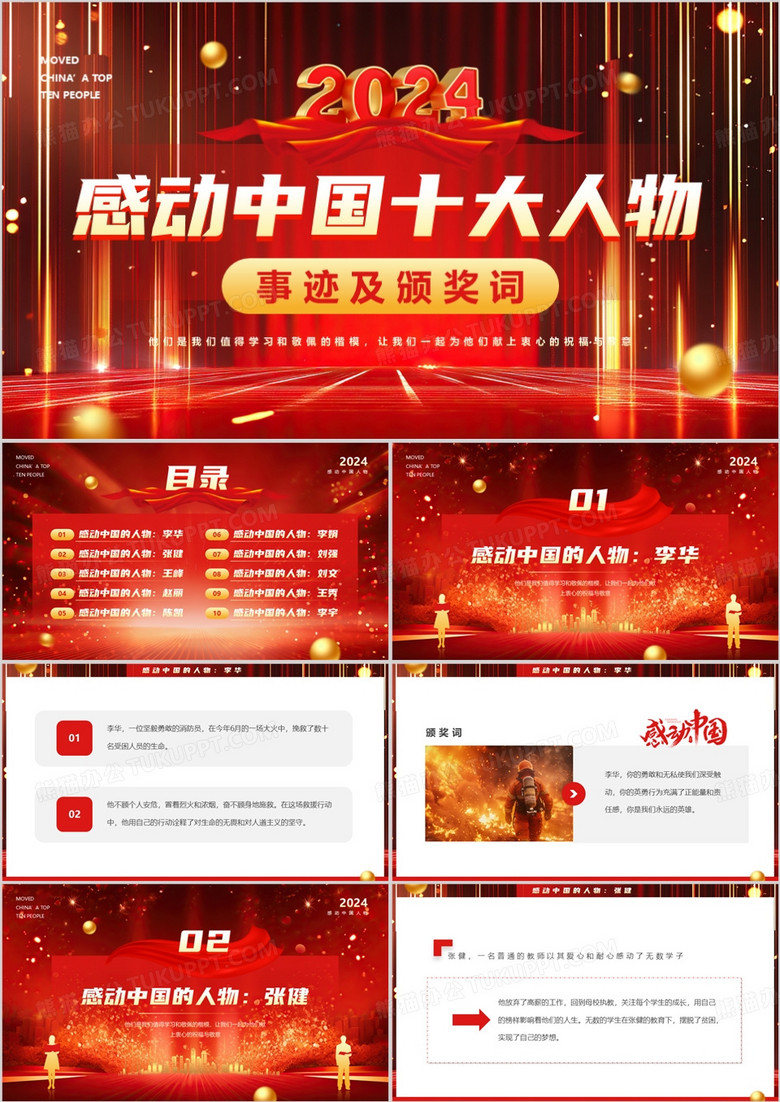 红色大气简约风感动中国十大人物PPT模板