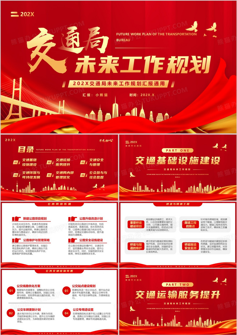 红色简约风交通局未来工作规划PPT模板