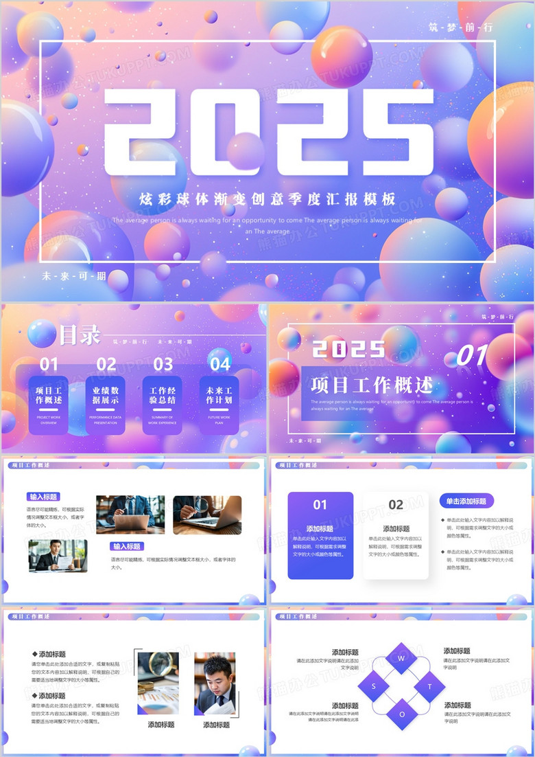 紫色渐变简约风2025季度汇报PPT模板
