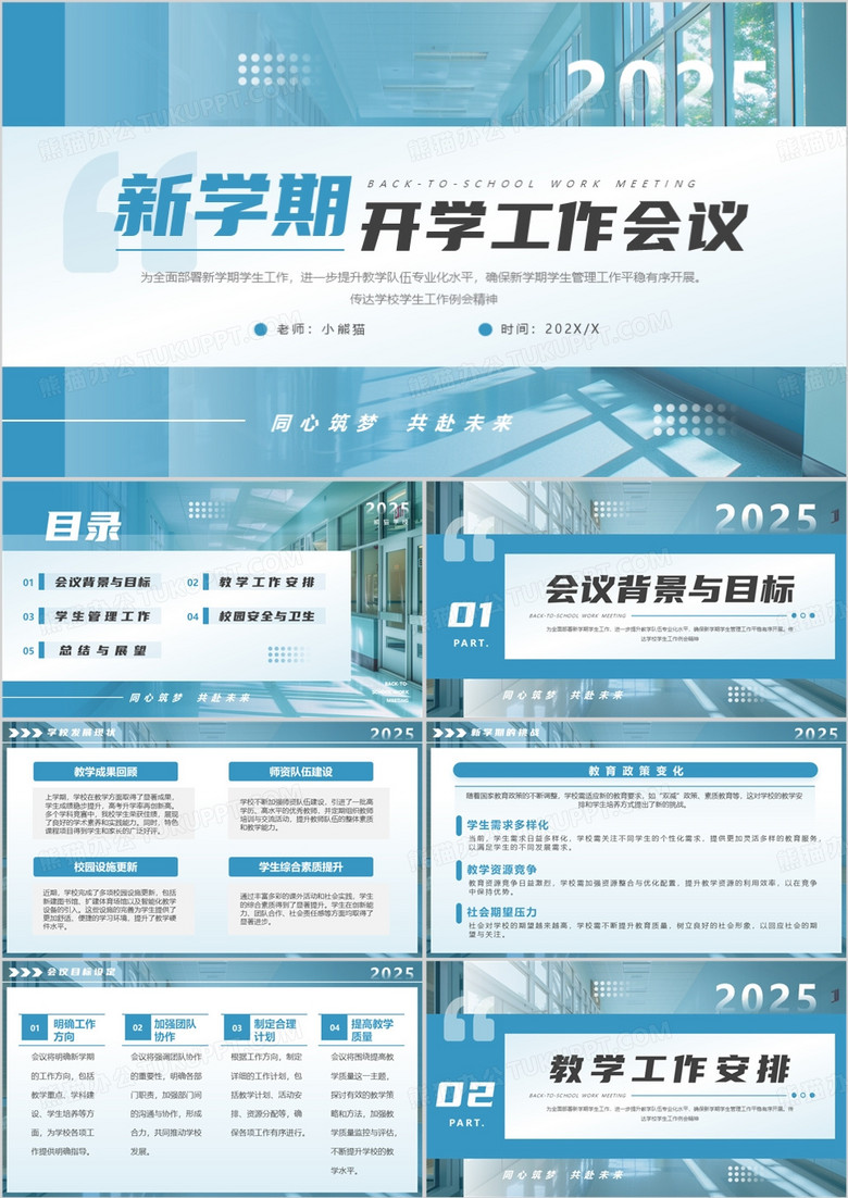 蓝色简约风新学期开学工作会议PPT模板