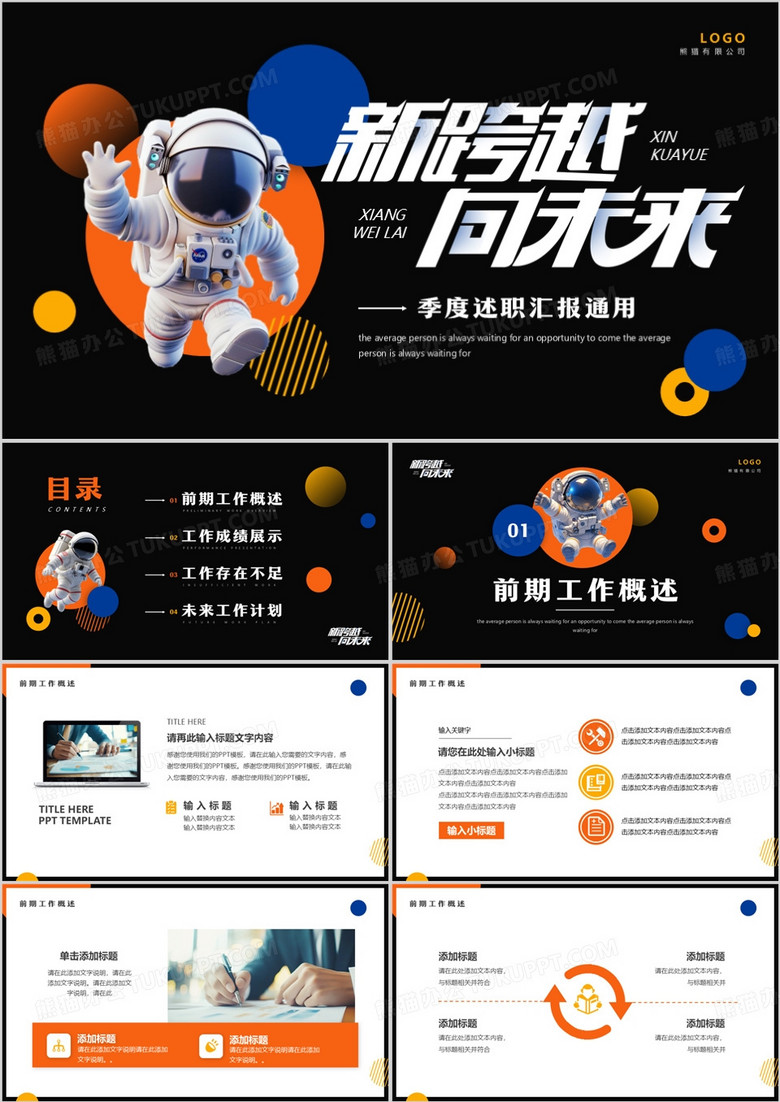 创意简约风新跨越向未来季度汇报PPT模板