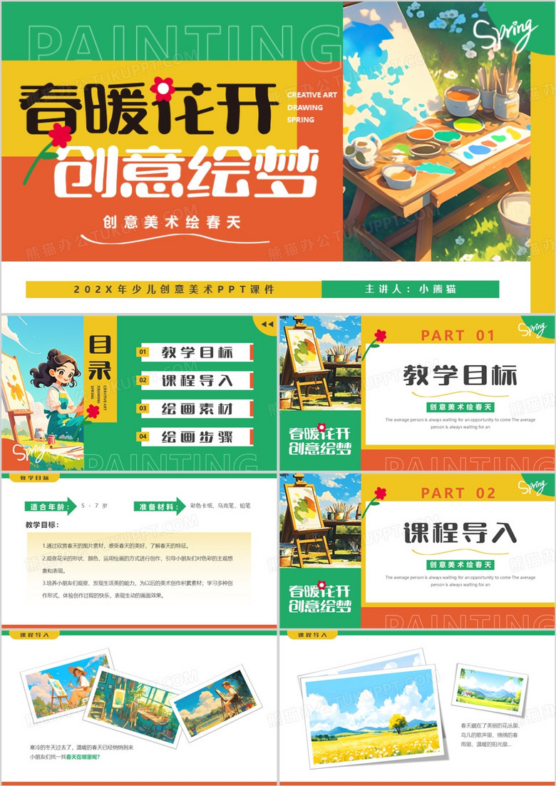 黄绿清新风春暖花开创意绘梦PPT模板