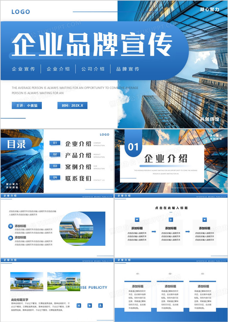 蓝色简约风企业品牌宣传PPT通用模板