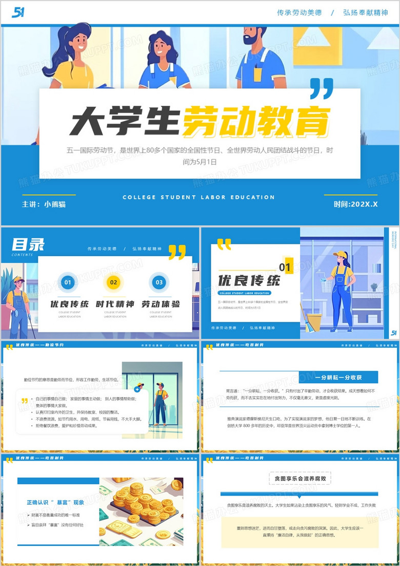 蓝色插画风大学生劳动教育PPT模板