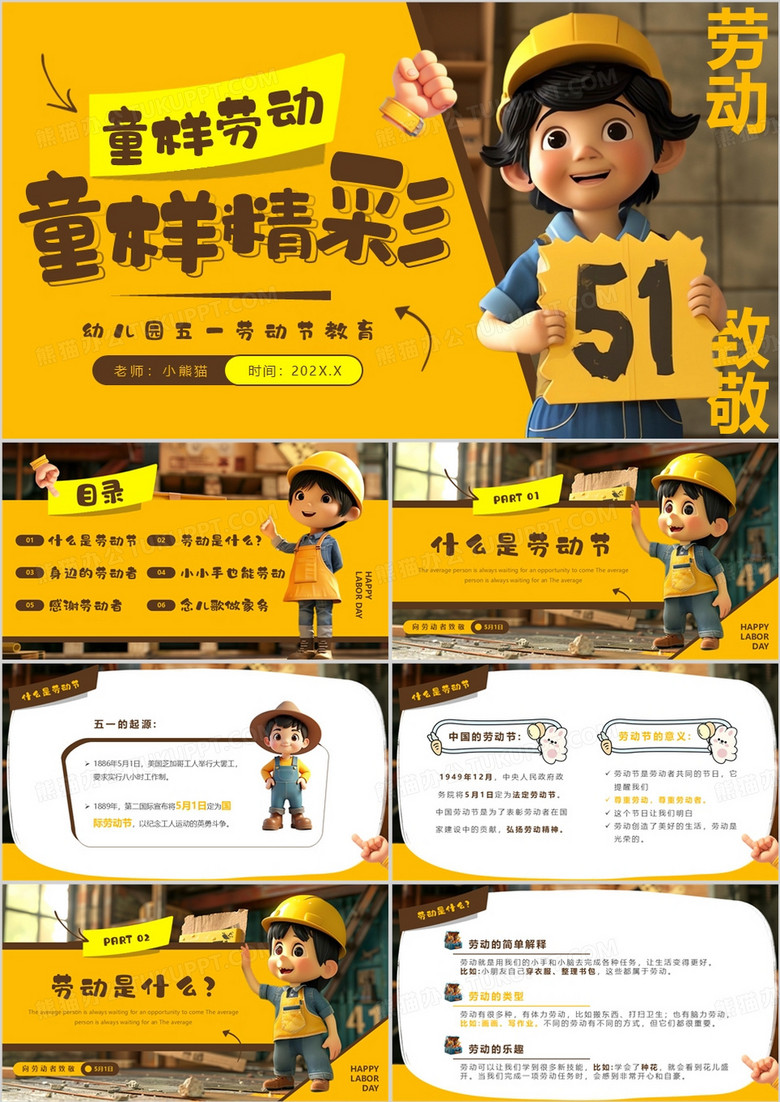 橙色插画风幼儿园五一劳动节教育PPT模板
