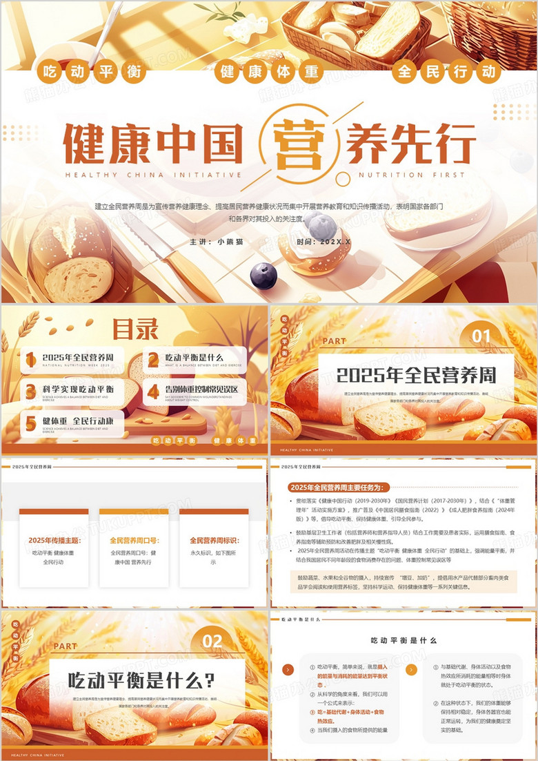 棕色简约风2025年全民营养周介绍PPT模板