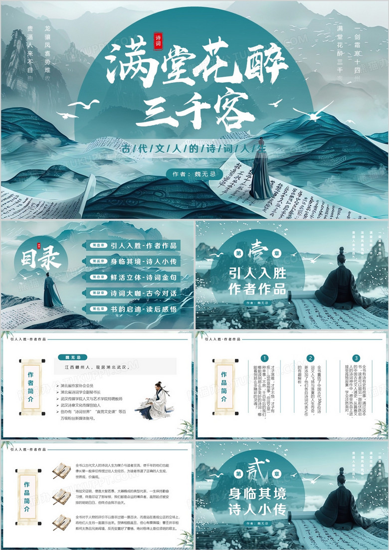 蓝色中国风满堂花醉三千客PPT模板