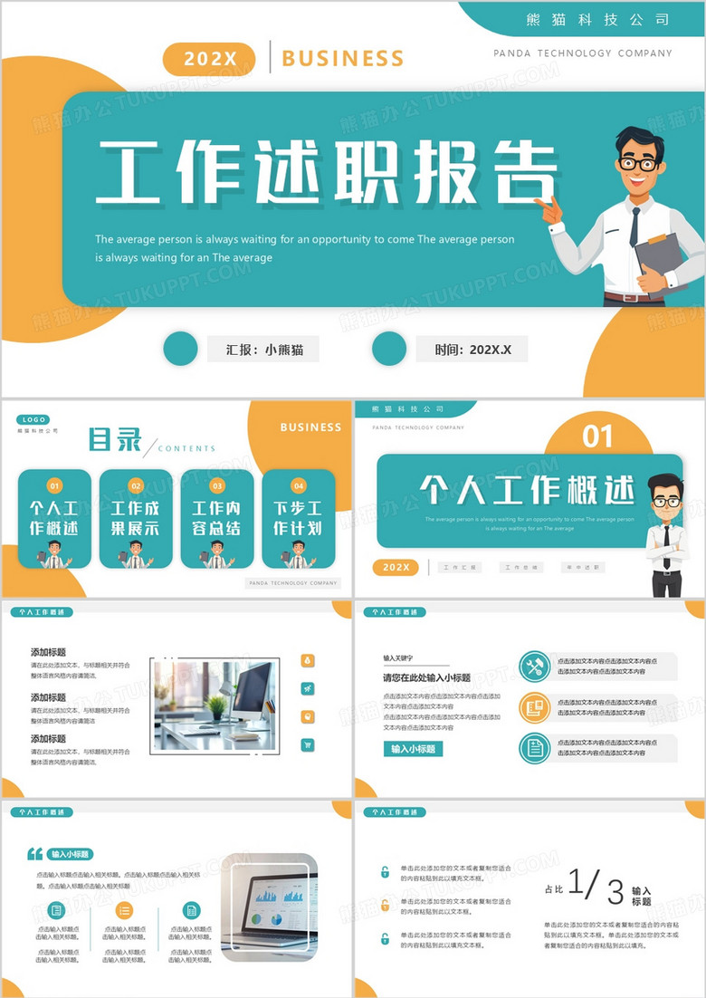 绿色简约风工作述职汇报PPT通用模板