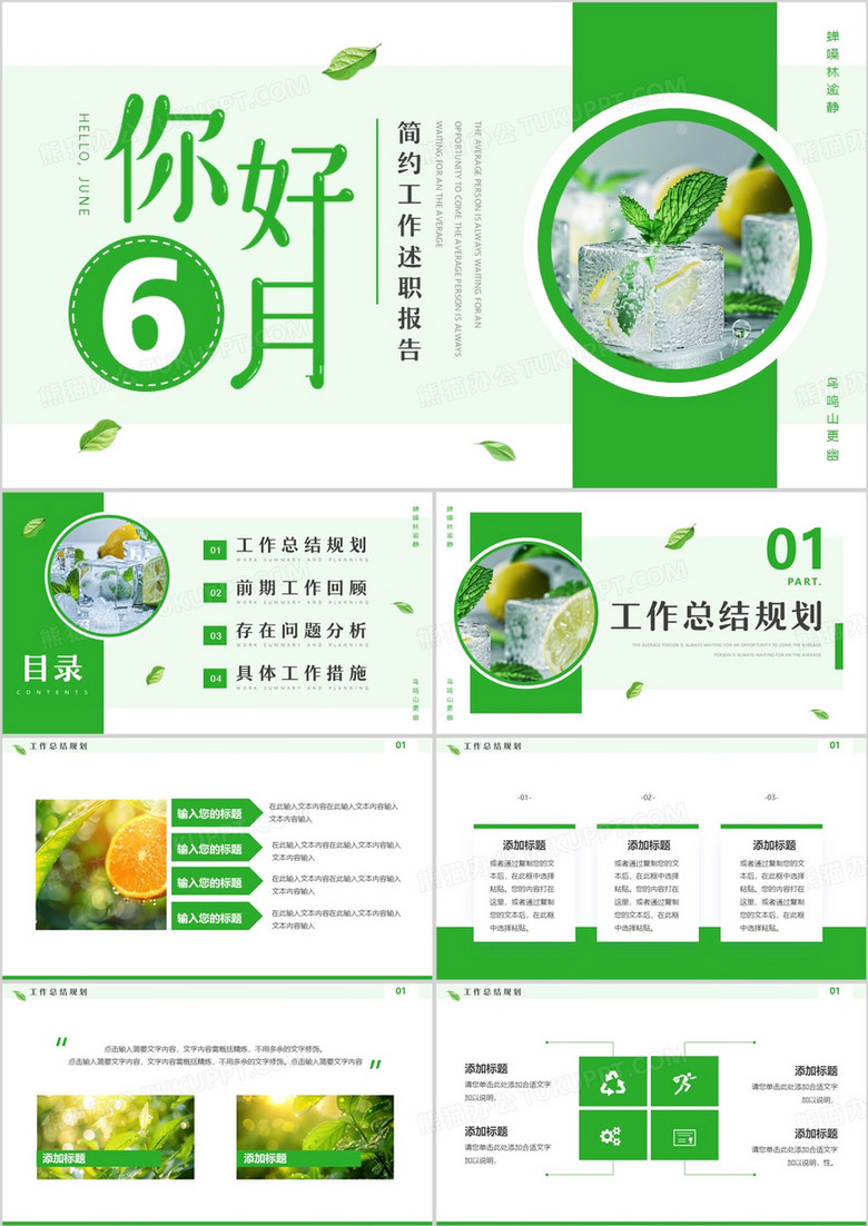 绿色简约风你好六月PPT通用模板