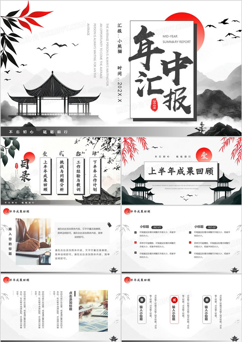 黑红水墨中国风年中工作总结PPT通用模板