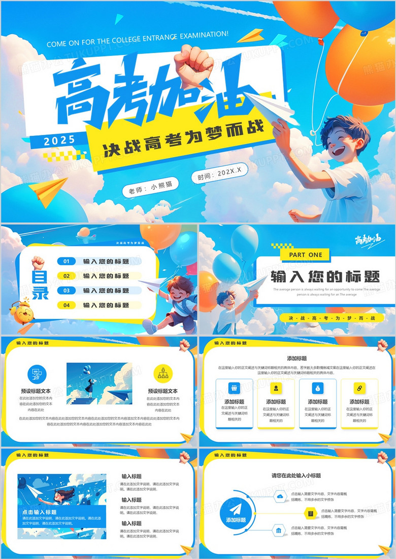 蓝色插画风高考加油为梦而战PPT通用模板