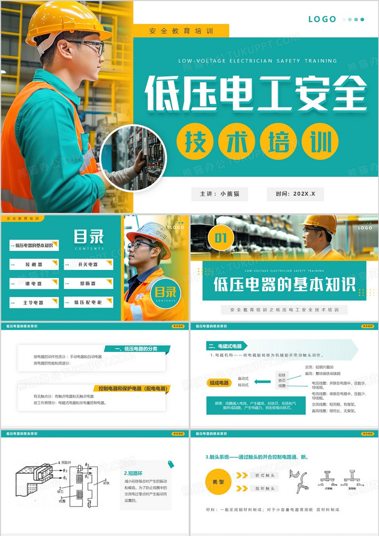 绿色简约风低压电工安全技术培训PPT模板
