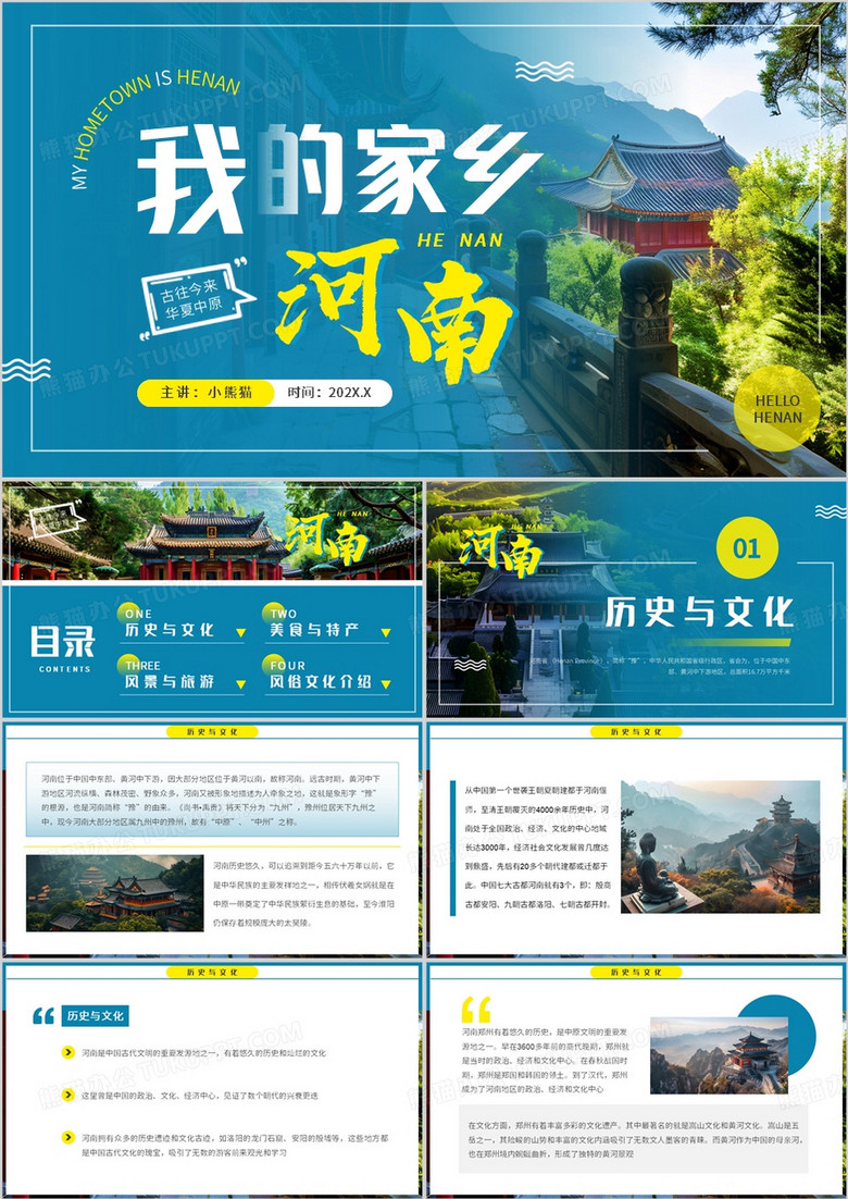 蓝色简约风我的家乡河南PPT模板