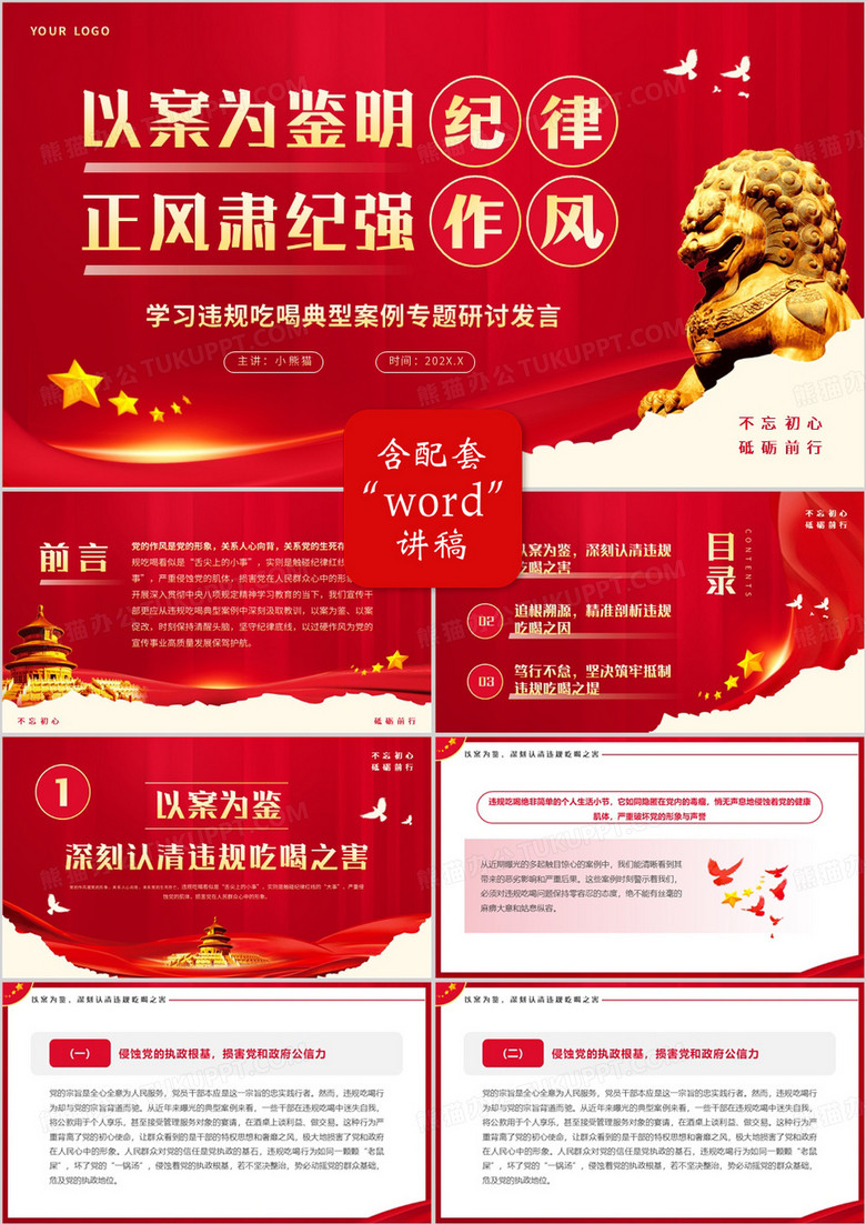 红色简约风违规吃喝典型案例研讨PPT模板