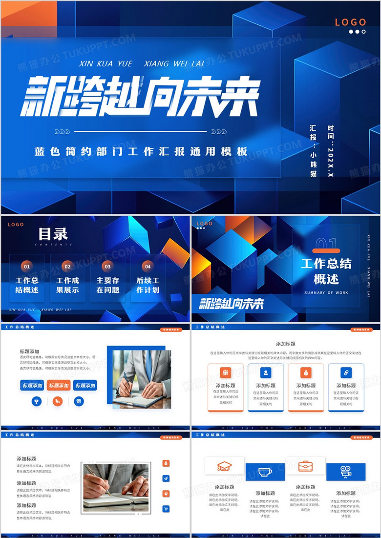 蓝色商务风部门工作汇报PPT通用模板