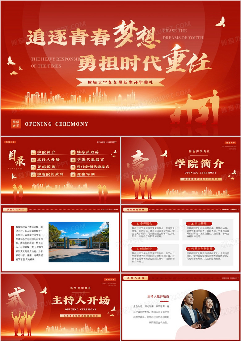红色简约风大学新生开学典礼PPT模板