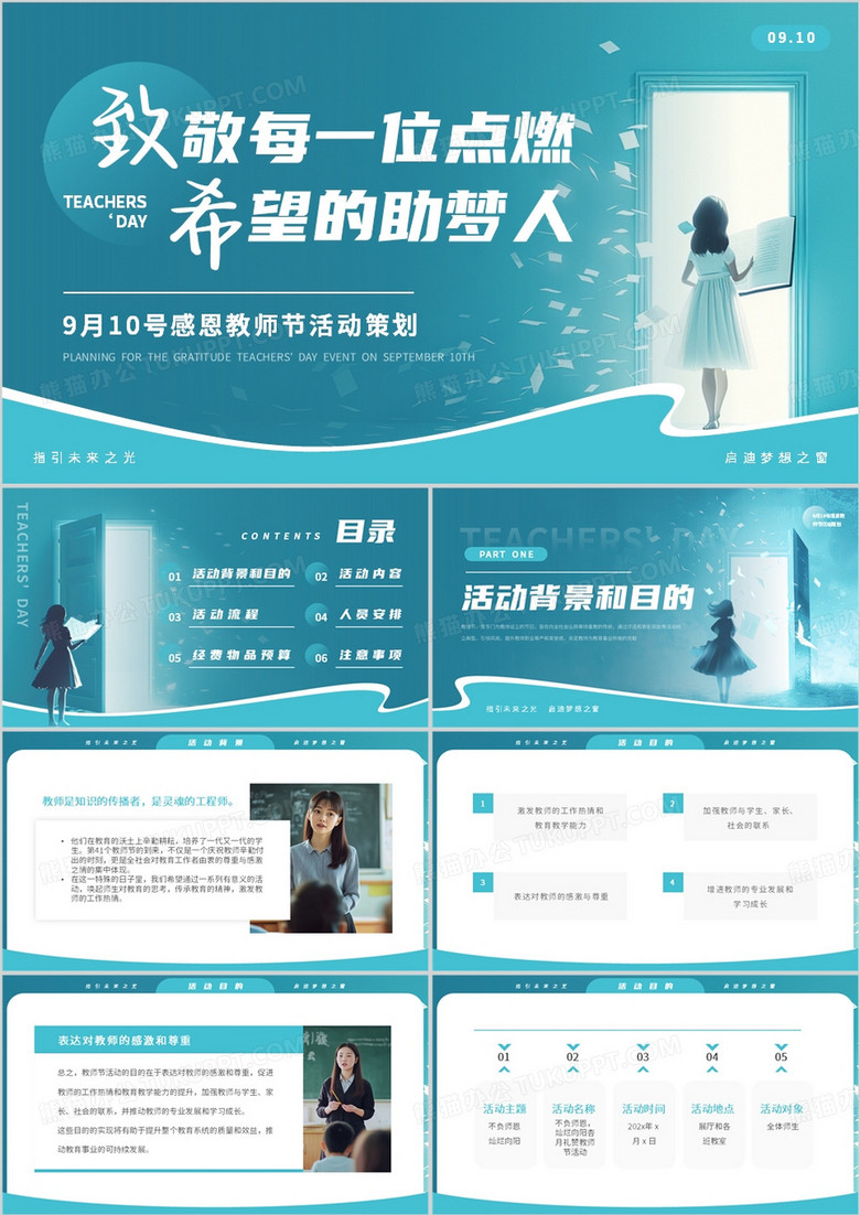 绿色简约风感恩教师节活动策划PPT模板