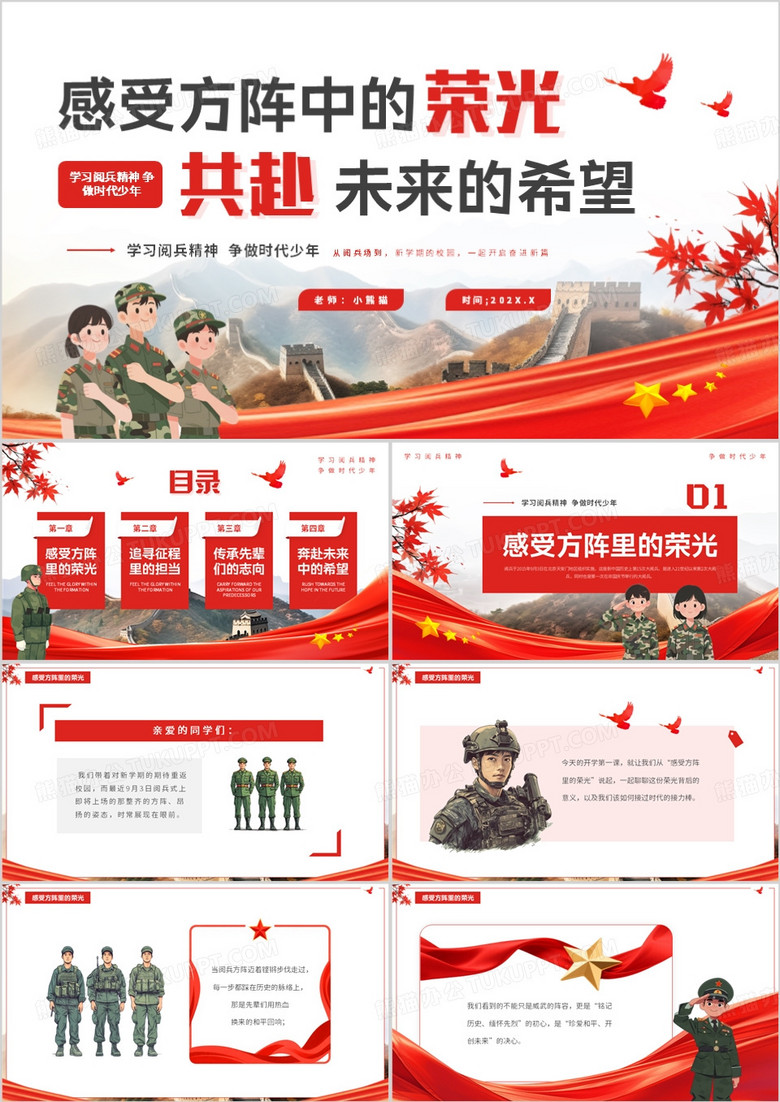 红色卡通风阅兵精神主题班会PPT模板