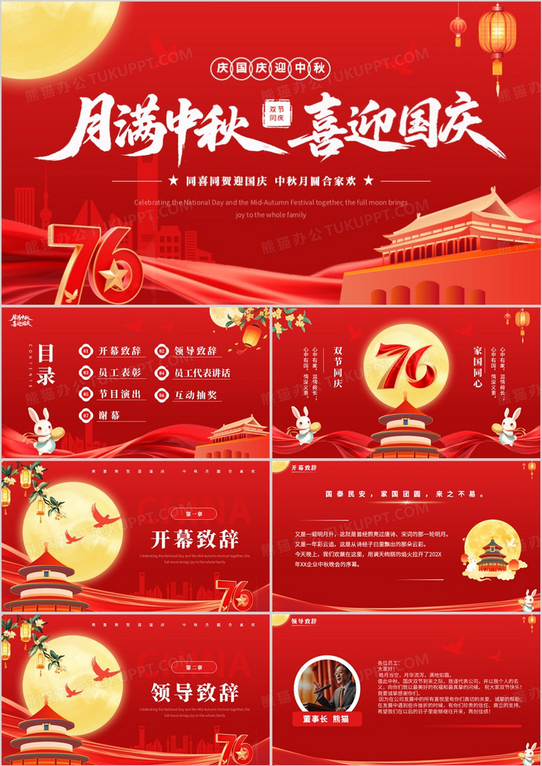 红色插画风国庆中秋双节同庆PPT模板